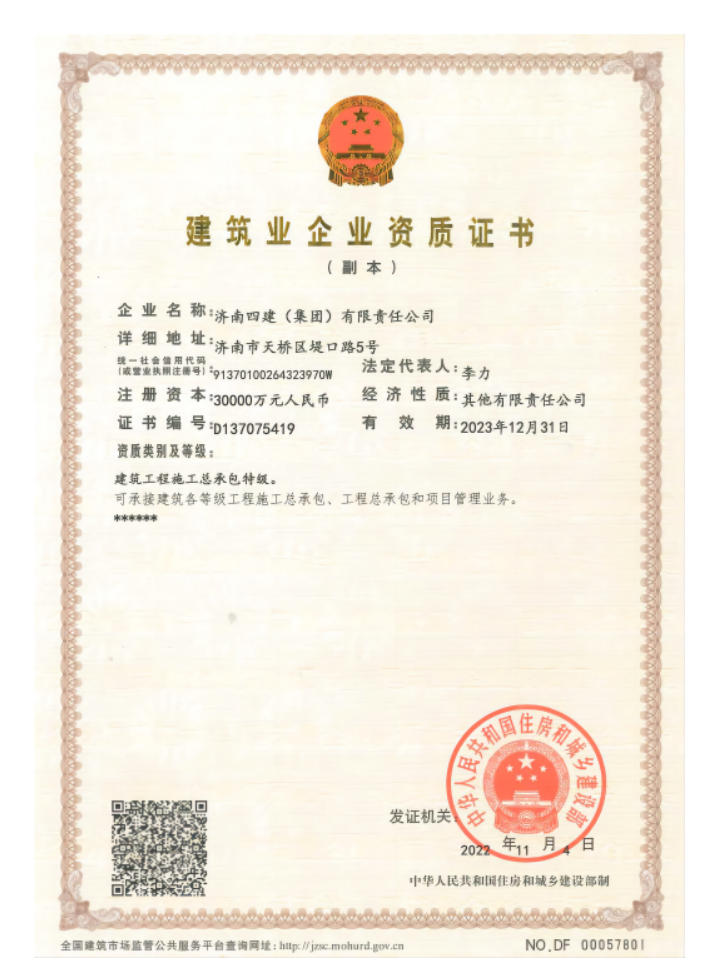 济南德赢vwin集团资质声誉（特级资质）