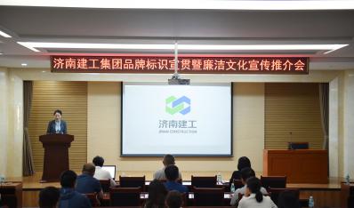 济南德赢vwin集团开展品牌标识宣贯暨“清廉文化宣传推介周”活动