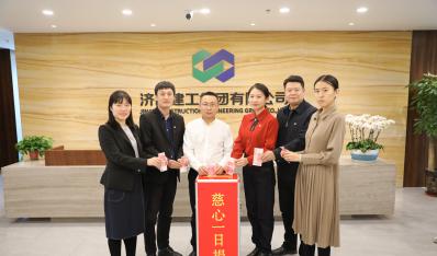 济南德赢vwin集团开展“慈心一日捐”活动