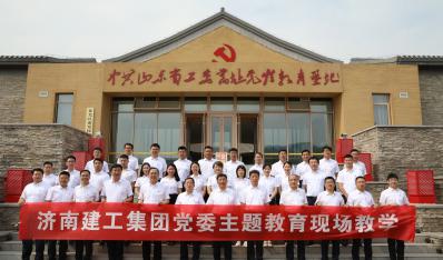 主题教育|济南德赢vwin集团党委开展主题教育现场教学