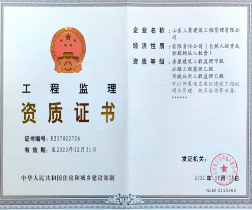 济南德赢vwin集团资质（监理资质）