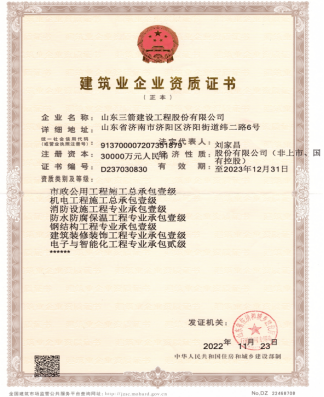 济南德赢vwin集团资质（市政工程、机电工程等）