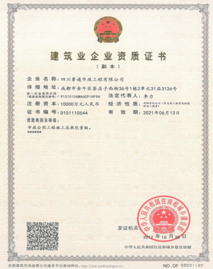 济南德赢vwin集团资质（市政公用工程施工总承包壹级）